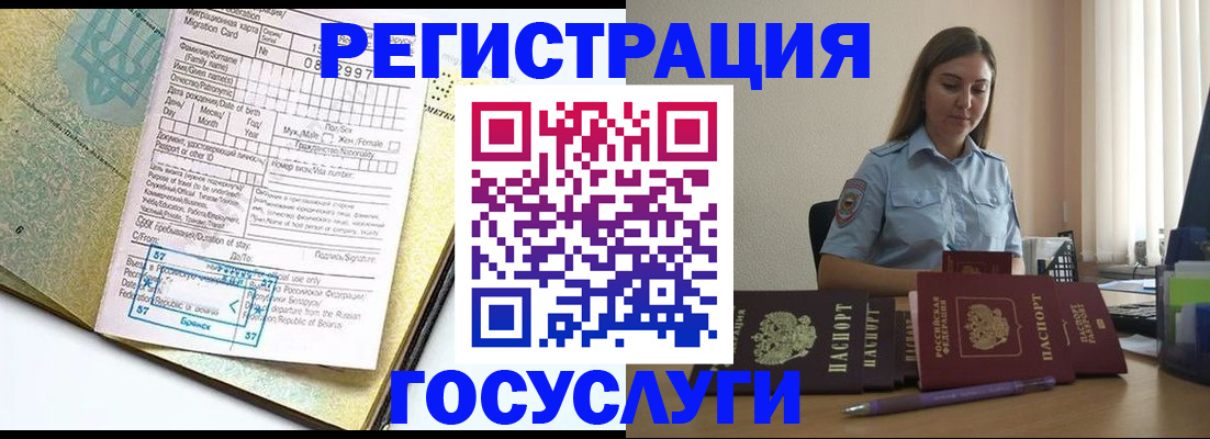 временная регистрация 2025 в Татарске