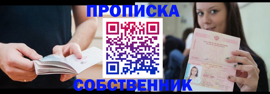купить прописку в Татарске