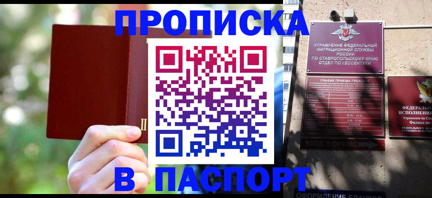 временная регистрация надежно в Татарске